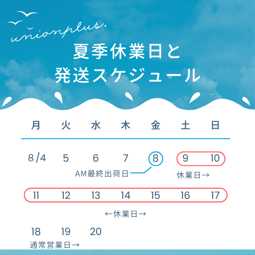 夏季休業のお知らせ